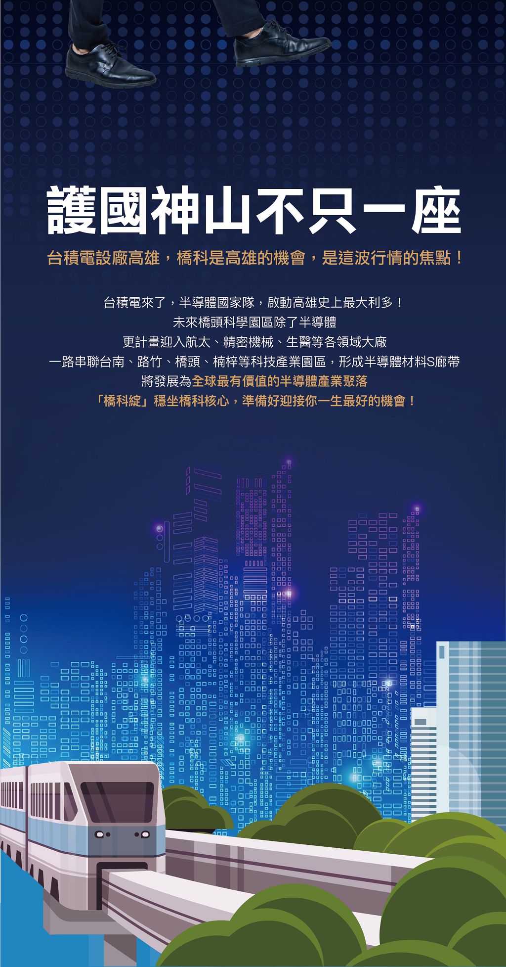 台積電設廠高雄 橋科是高雄的機會 行情焦點