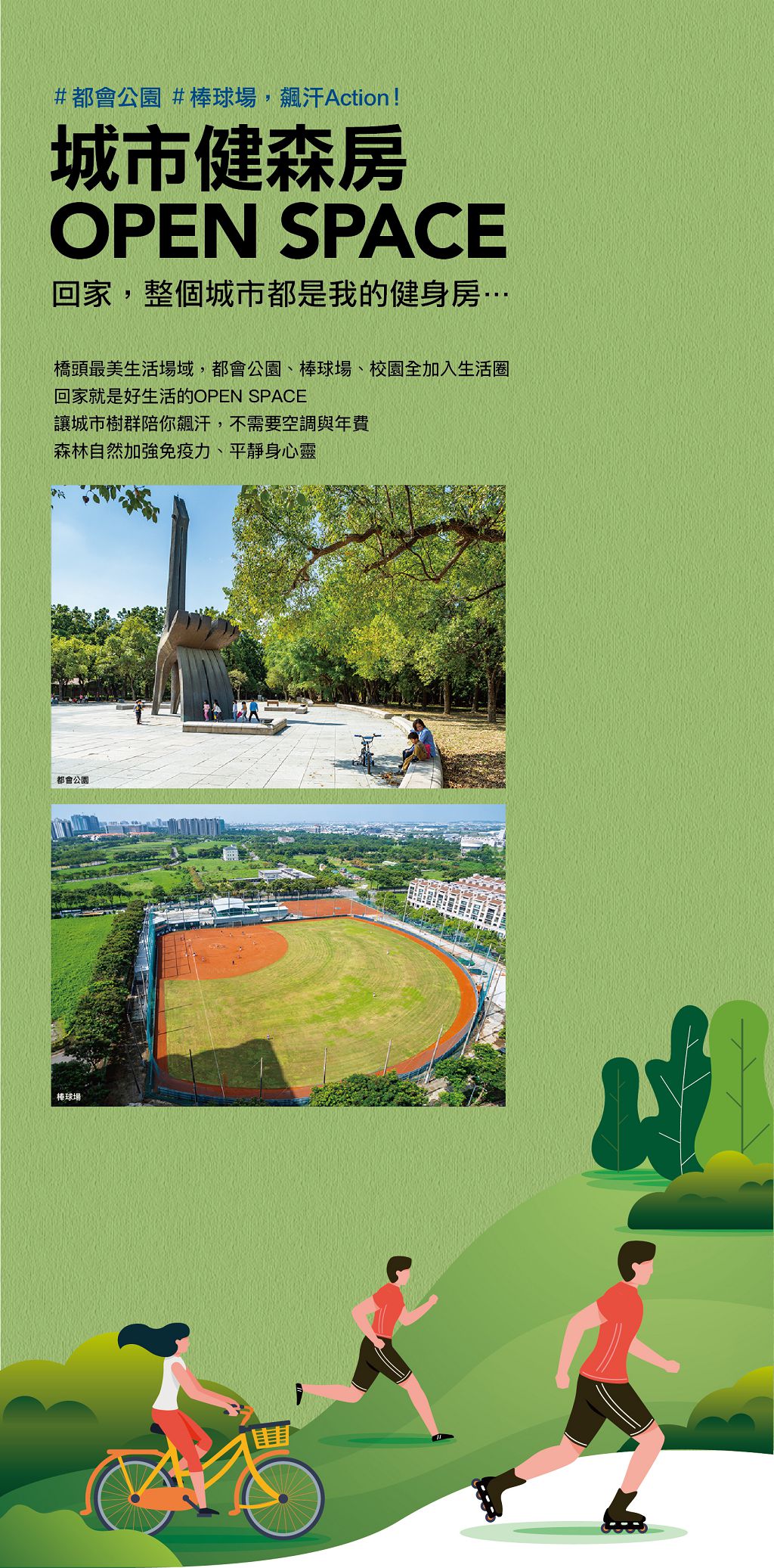 城市建森房 都會公園 棒球場