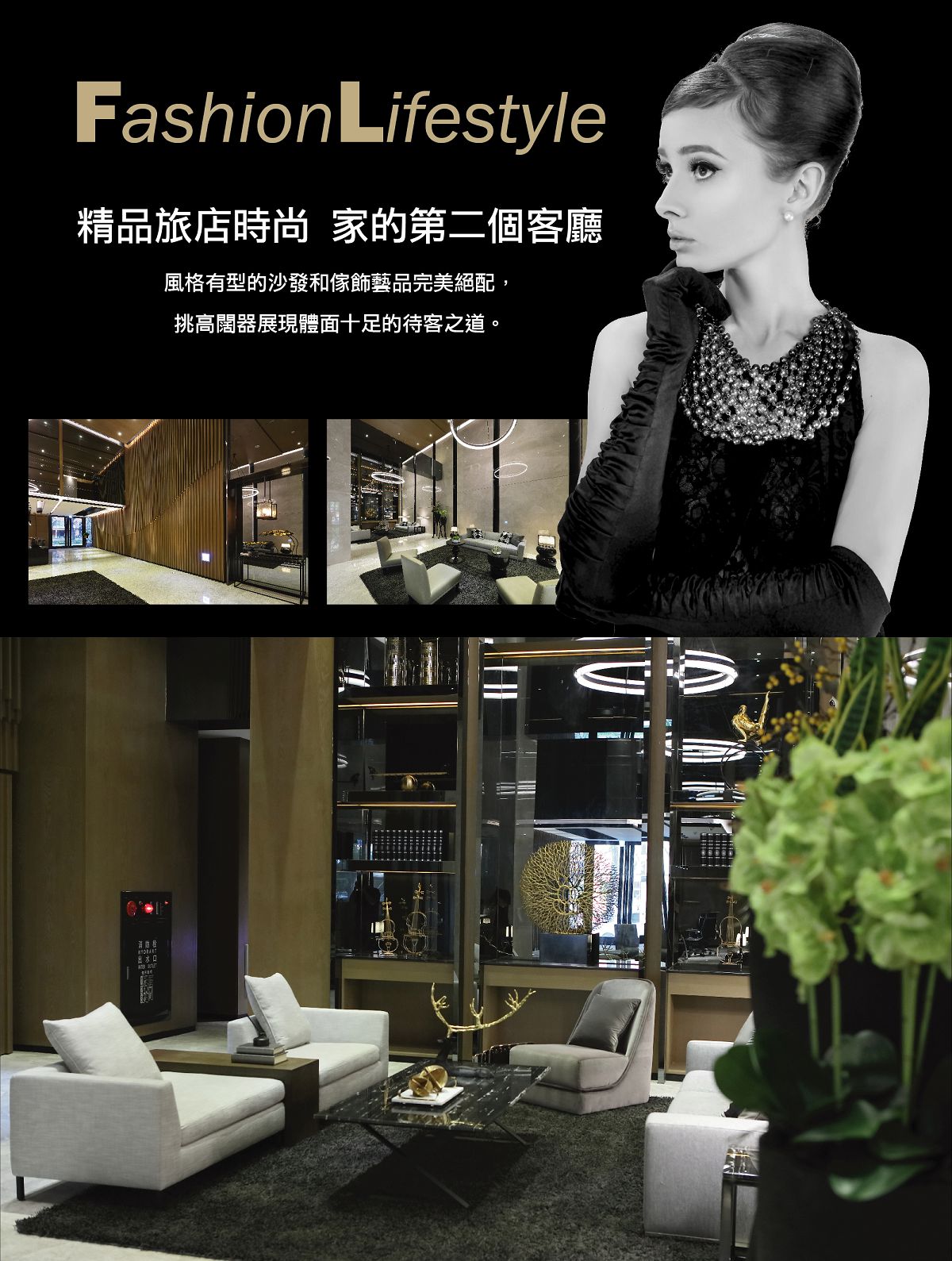 精品旅店時尚,家的第二個客廳